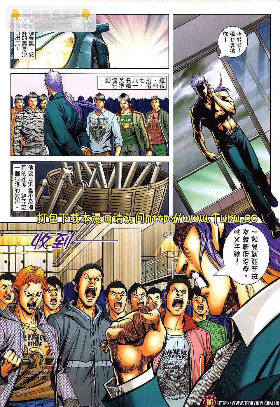 🍸古惑仔 第1466卷 第13页