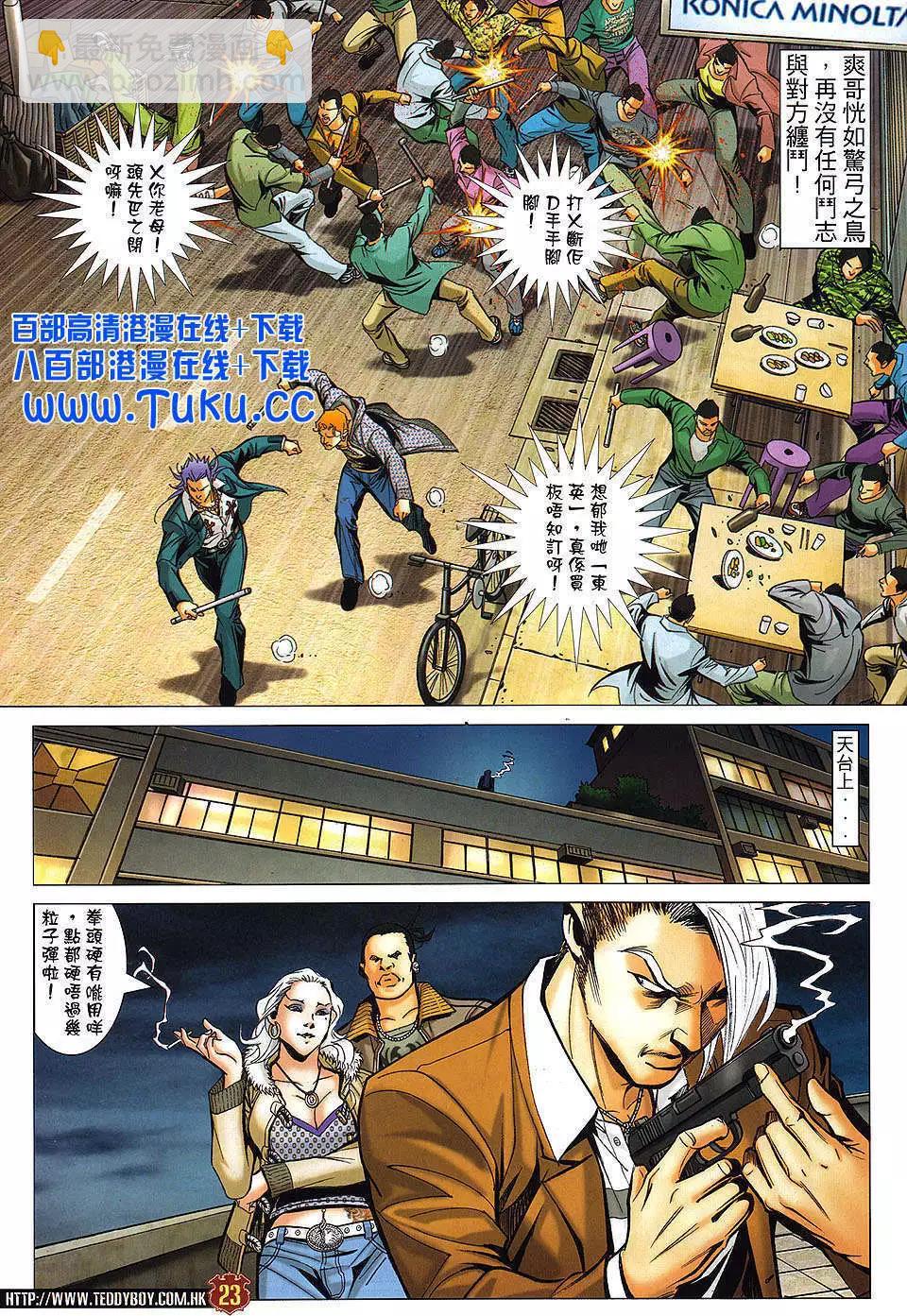 🍸古惑仔 第1466卷 第19页