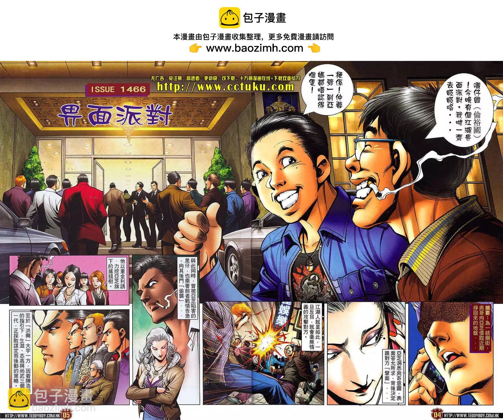 🍸古惑仔 第1466卷 第2页