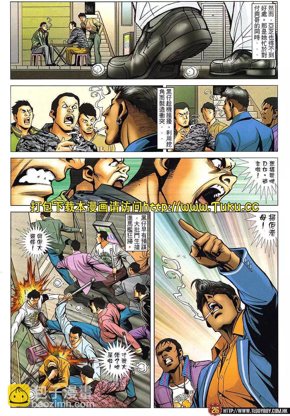 🍸古惑仔 第1466卷 第22页