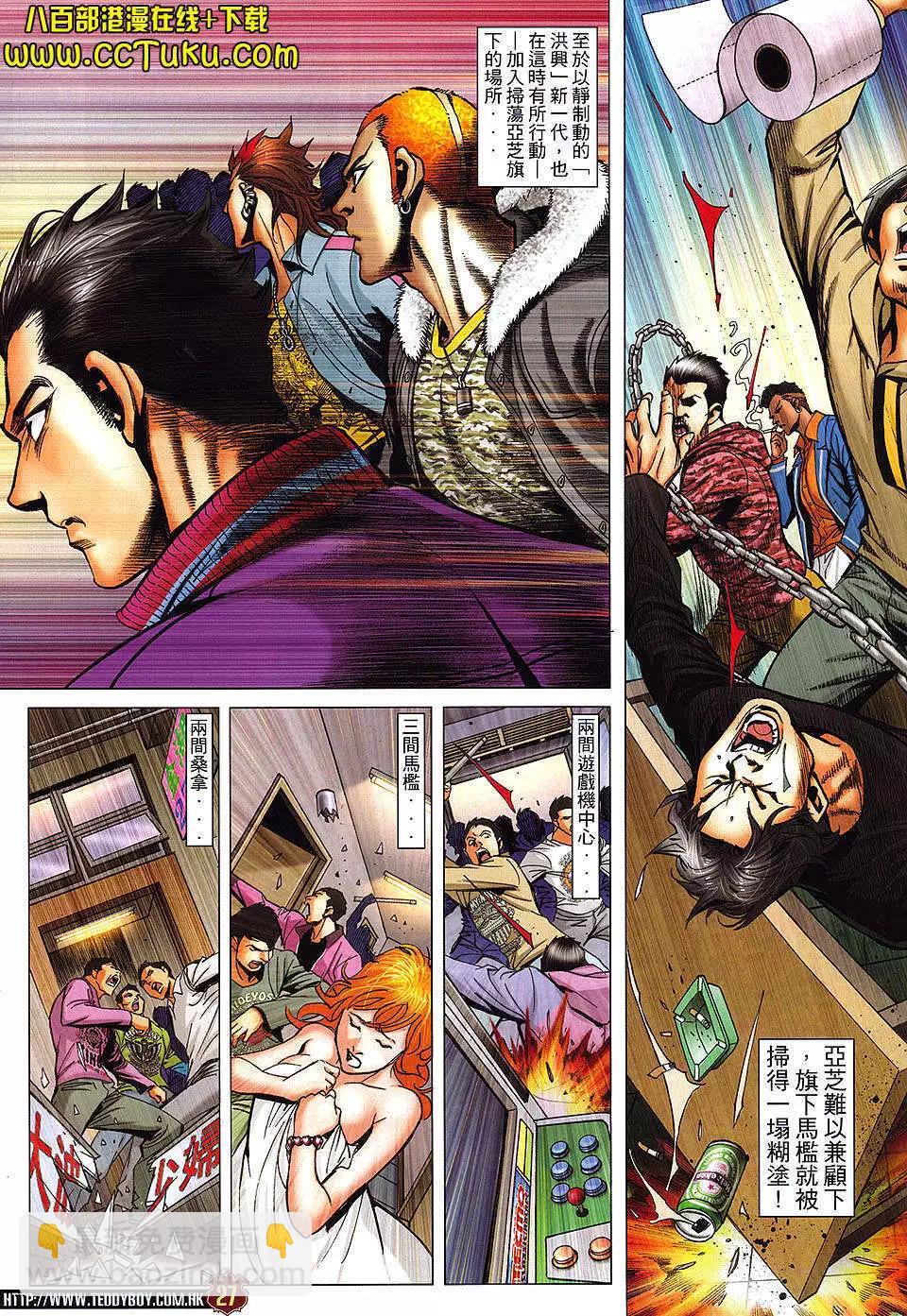 🍸古惑仔 第1466卷 第23页