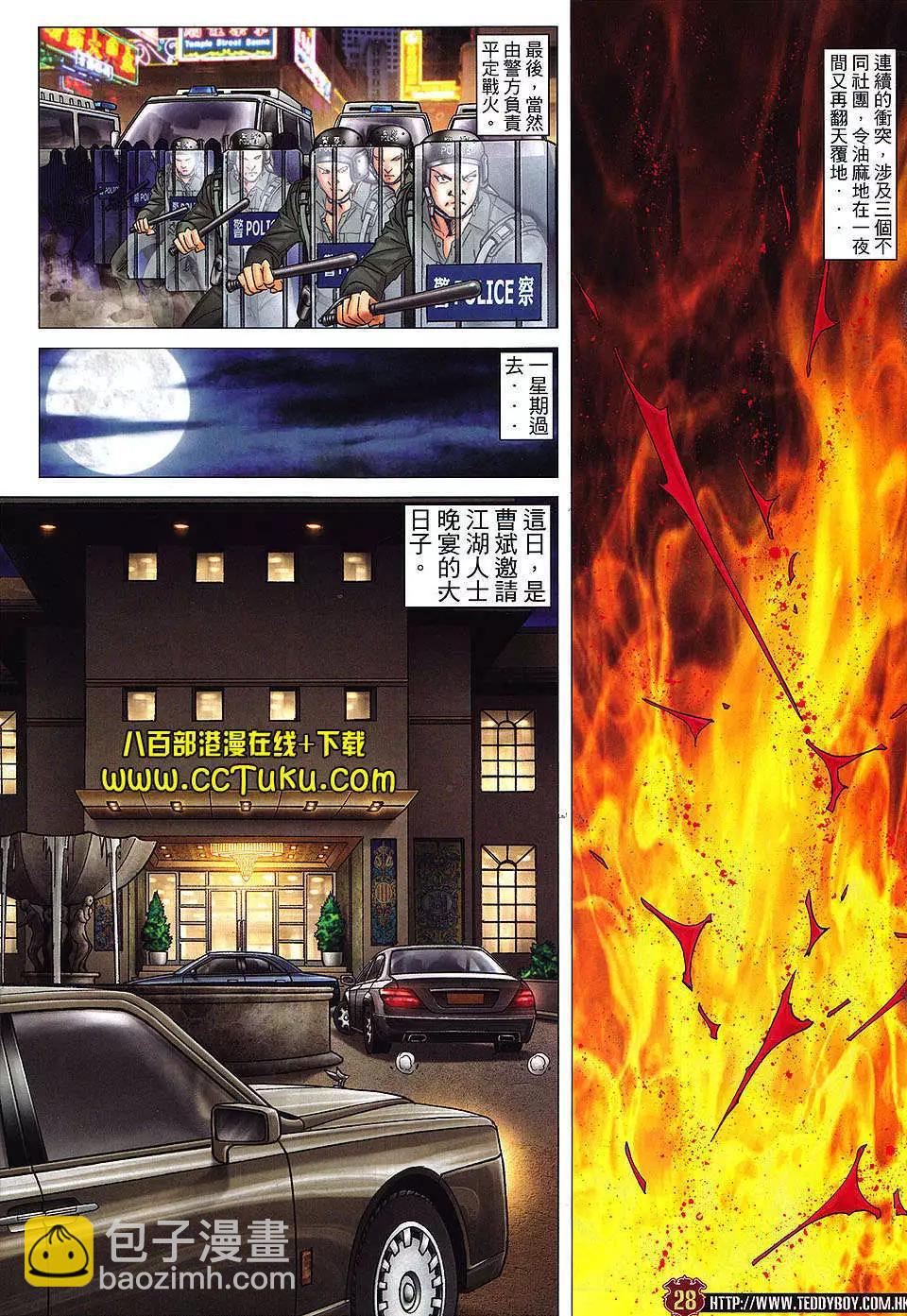 🍸古惑仔 第1466卷 第24页