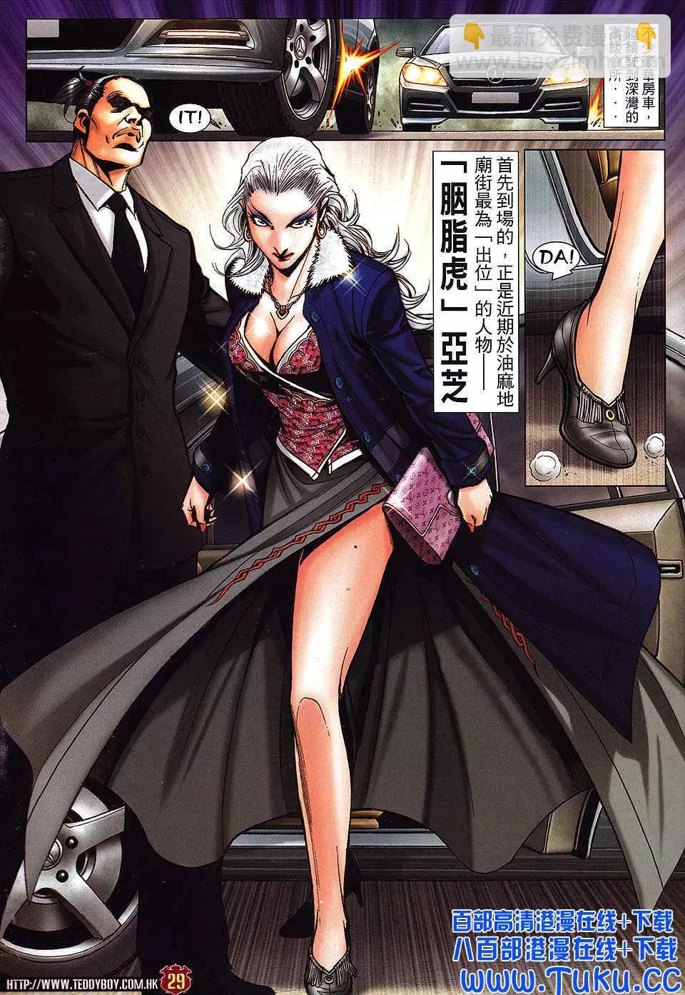 🍸古惑仔 第1466卷 第25页