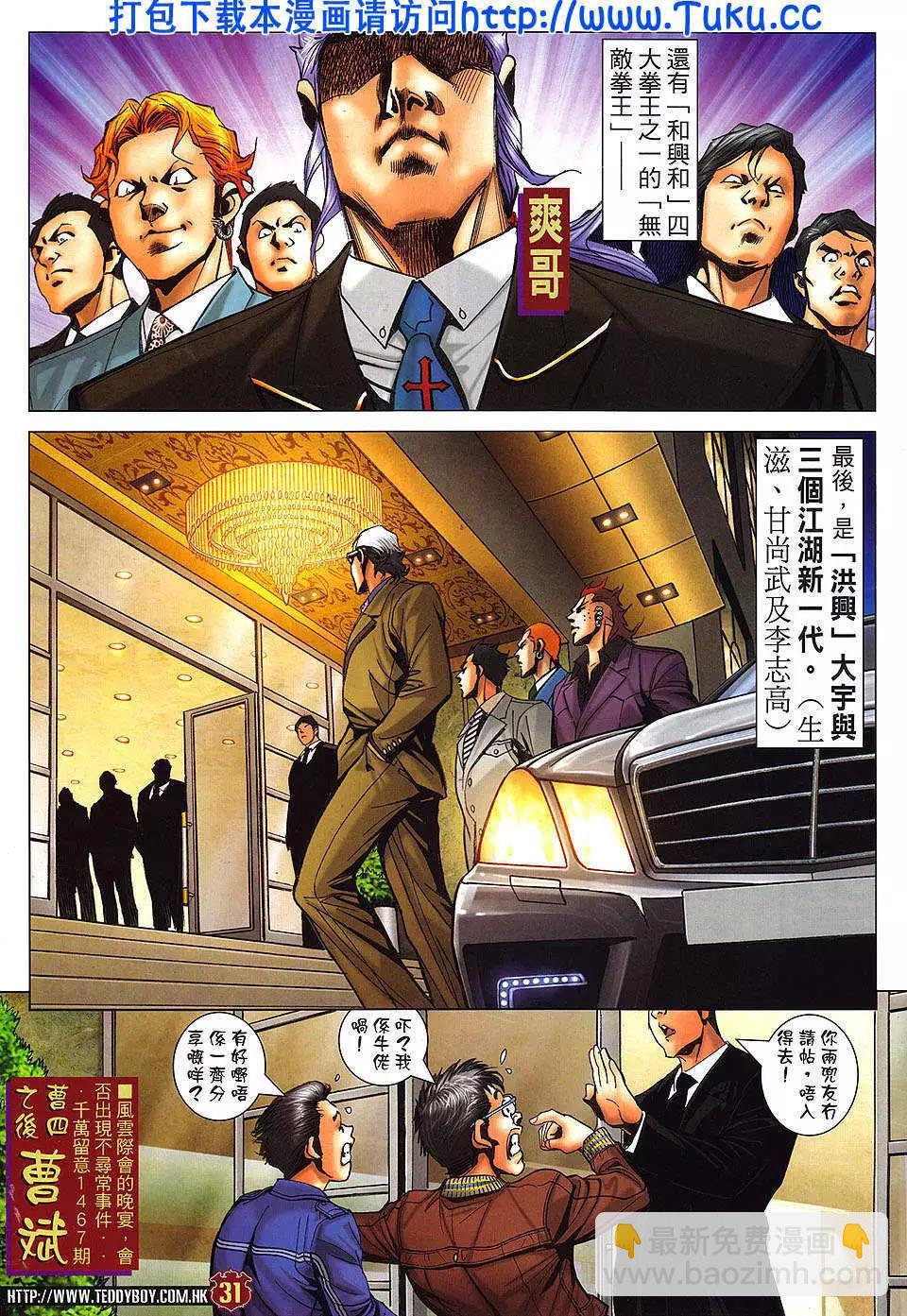 🍸古惑仔 第1466卷 第27页