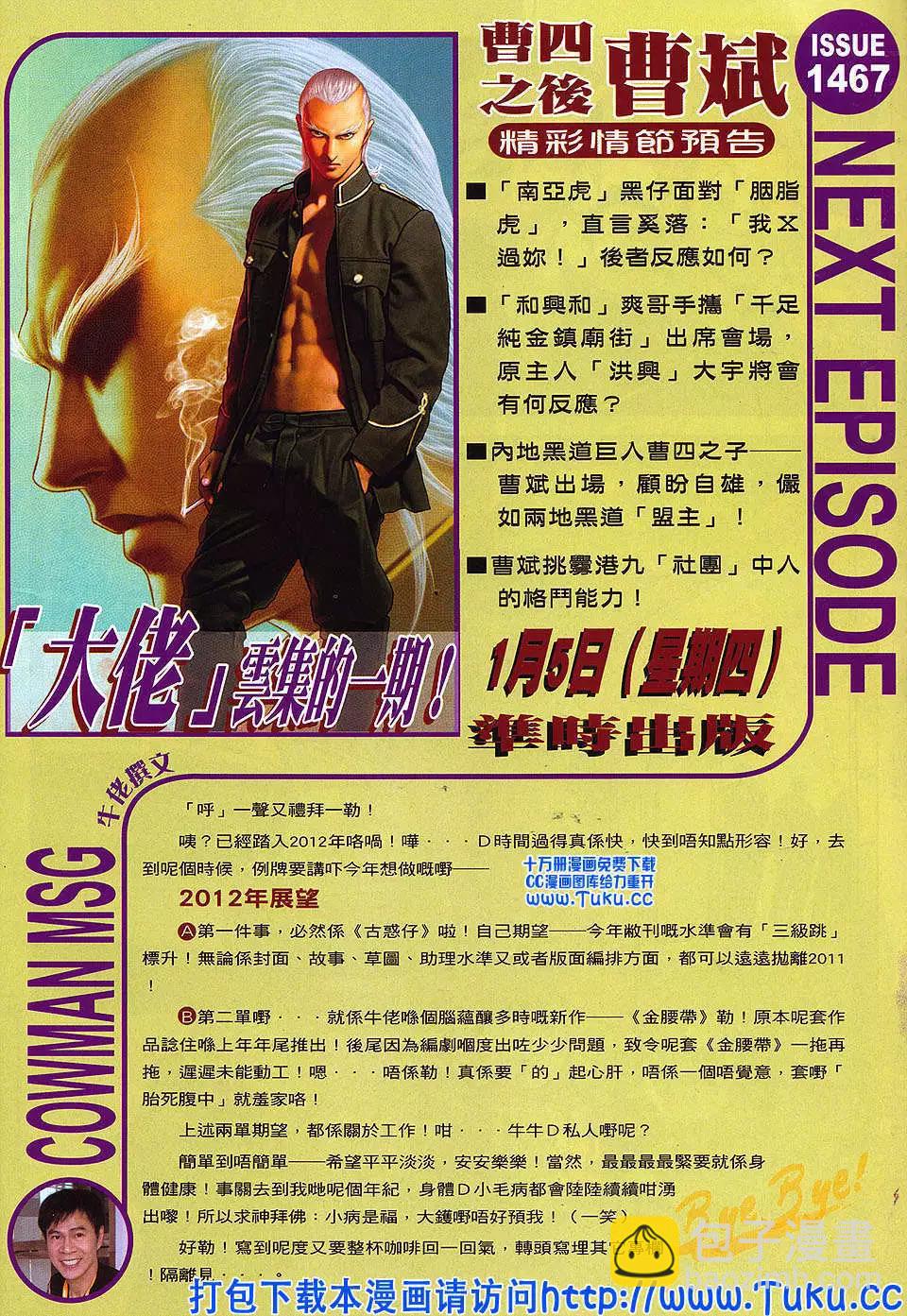 🍸古惑仔 第1466卷 第28页