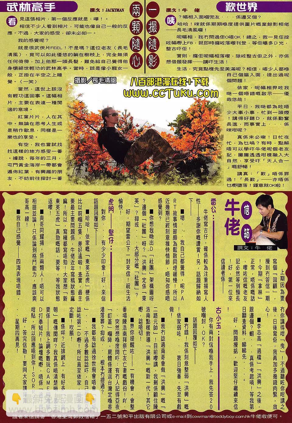 🍸古惑仔 第1466卷 第29页