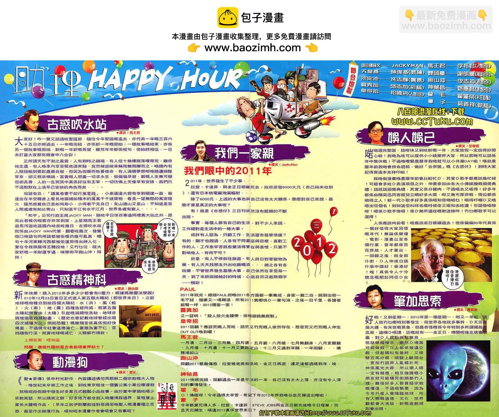 🍸古惑仔 第1466卷 第30页