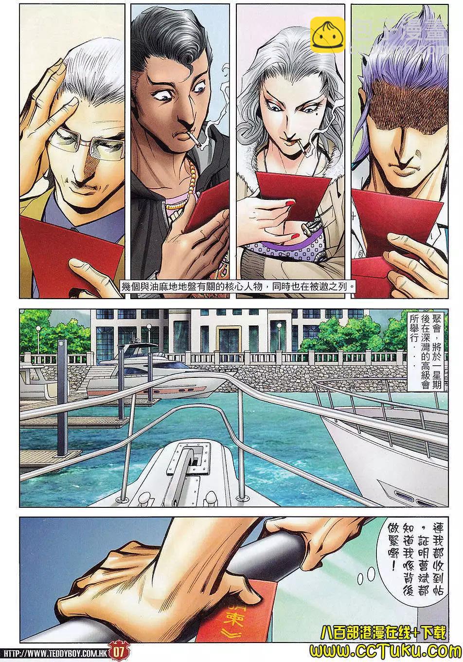 🍸古惑仔 第1466卷 第4页