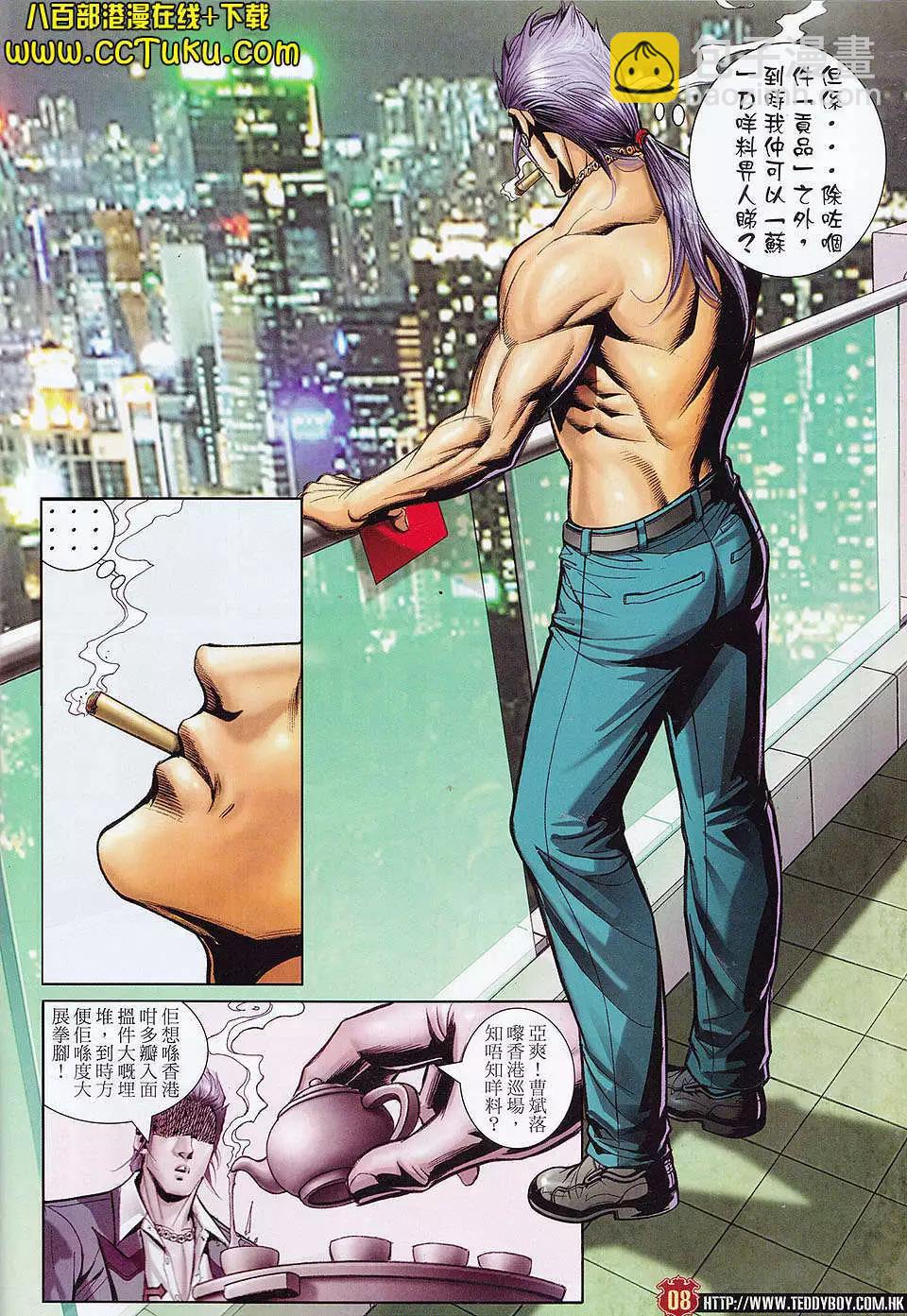 🍸古惑仔 第1466卷 第5页