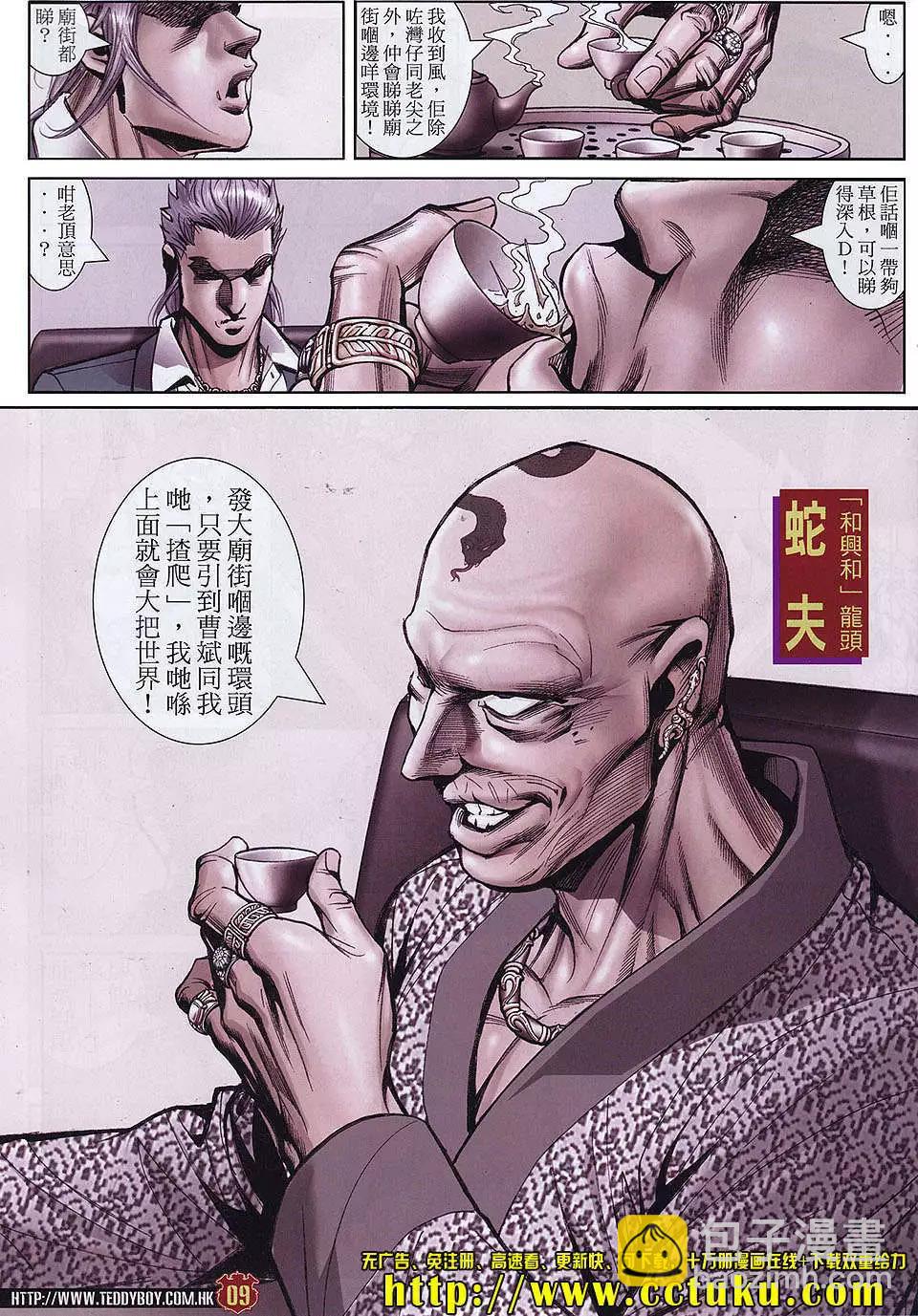 🍸古惑仔 第1466卷 第6页