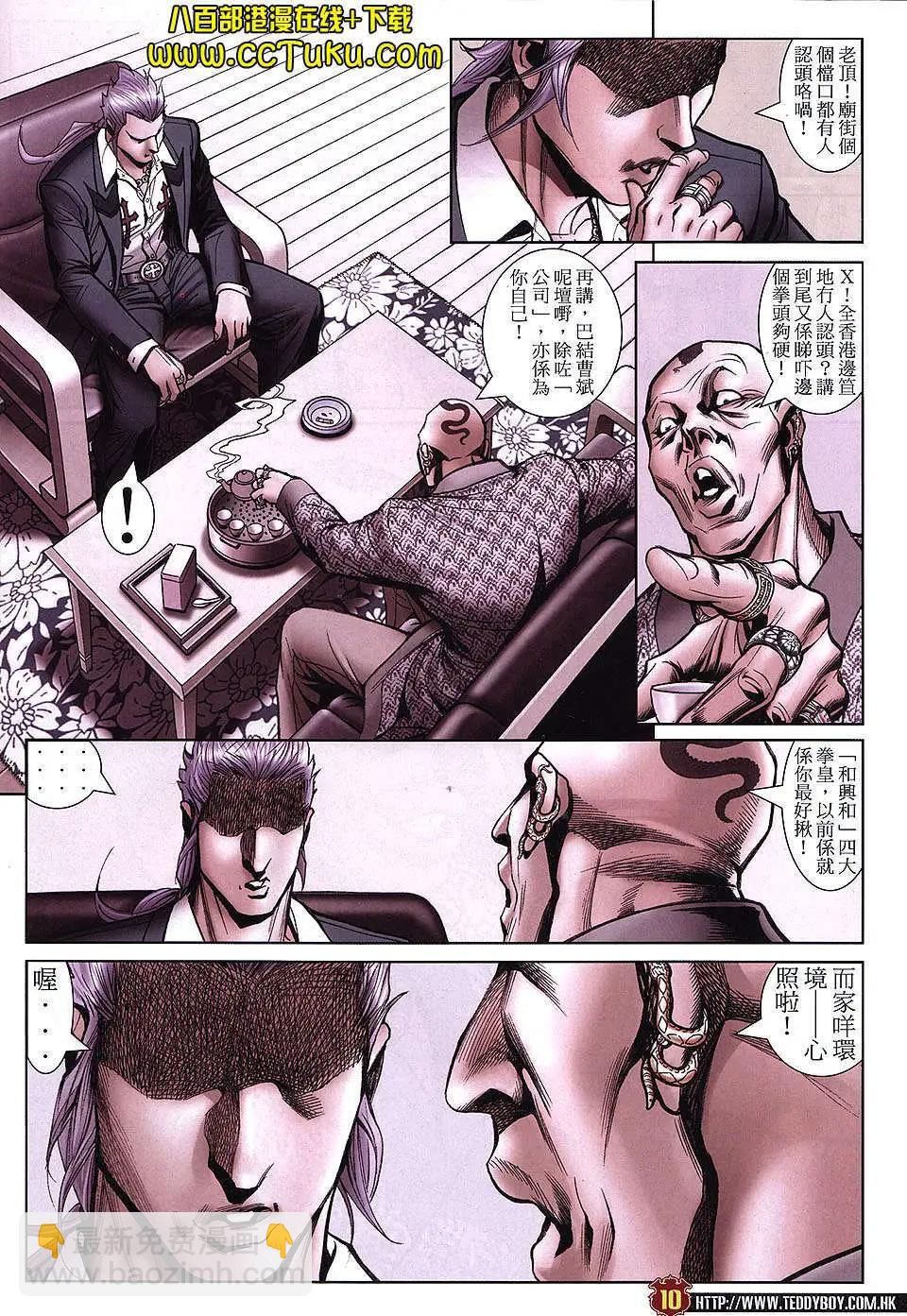 🍸古惑仔 第1466卷 第7页