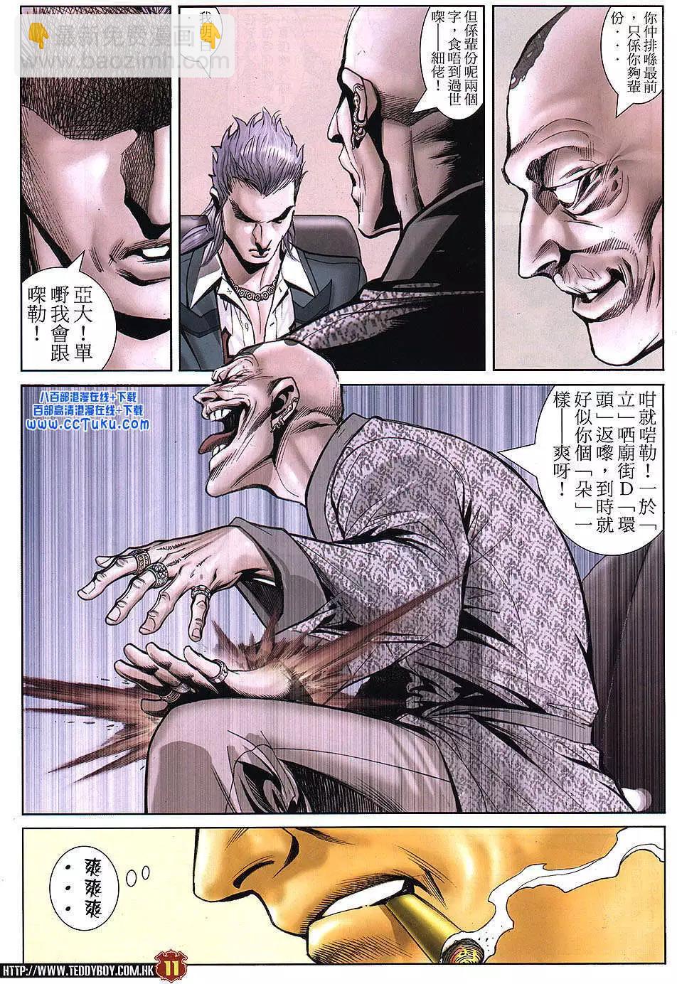 🍸古惑仔 第1466卷 第8页