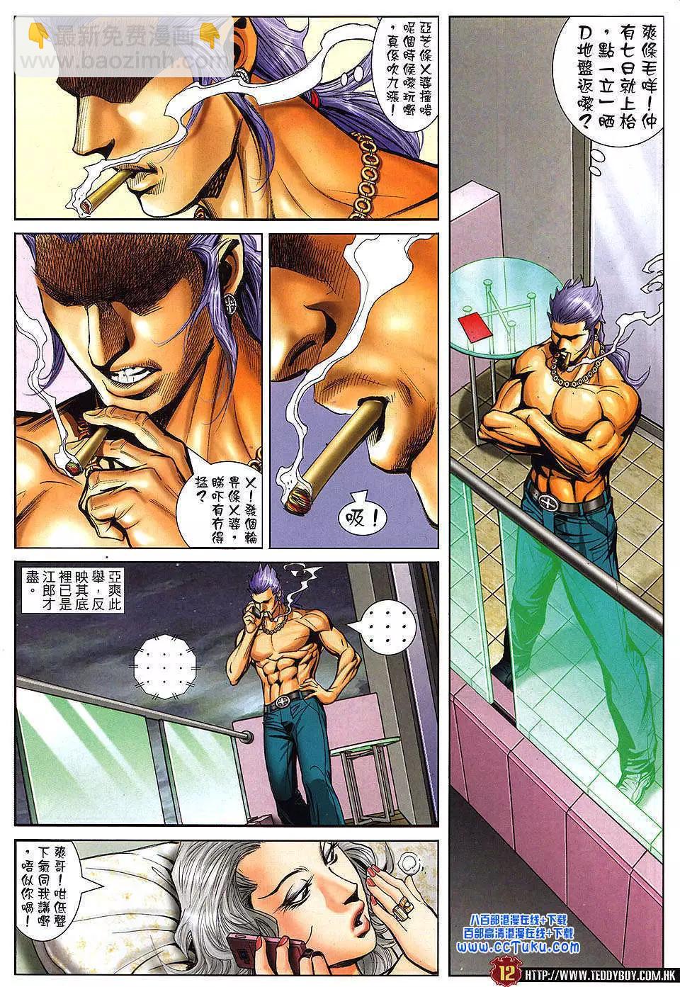🍸古惑仔 第1466卷 第9页