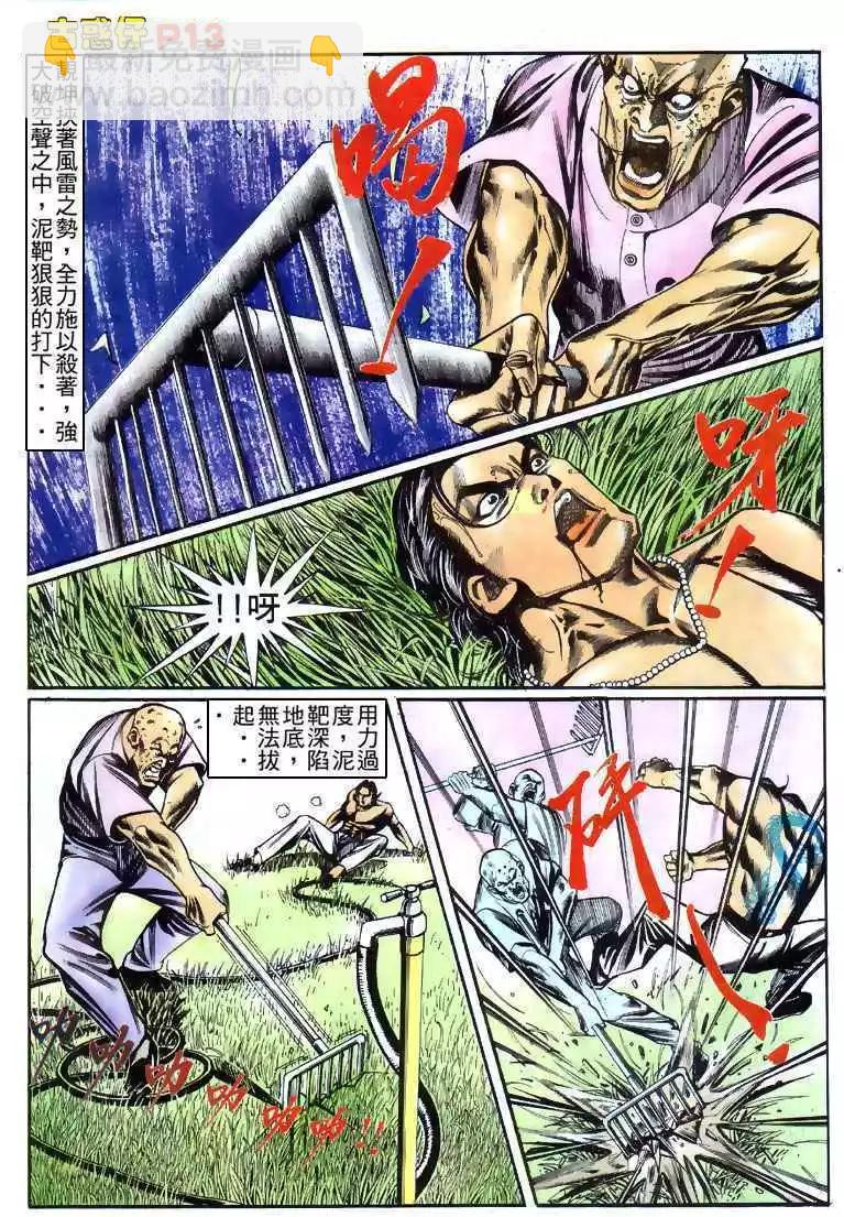 🍸古惑仔 第146卷 第10页