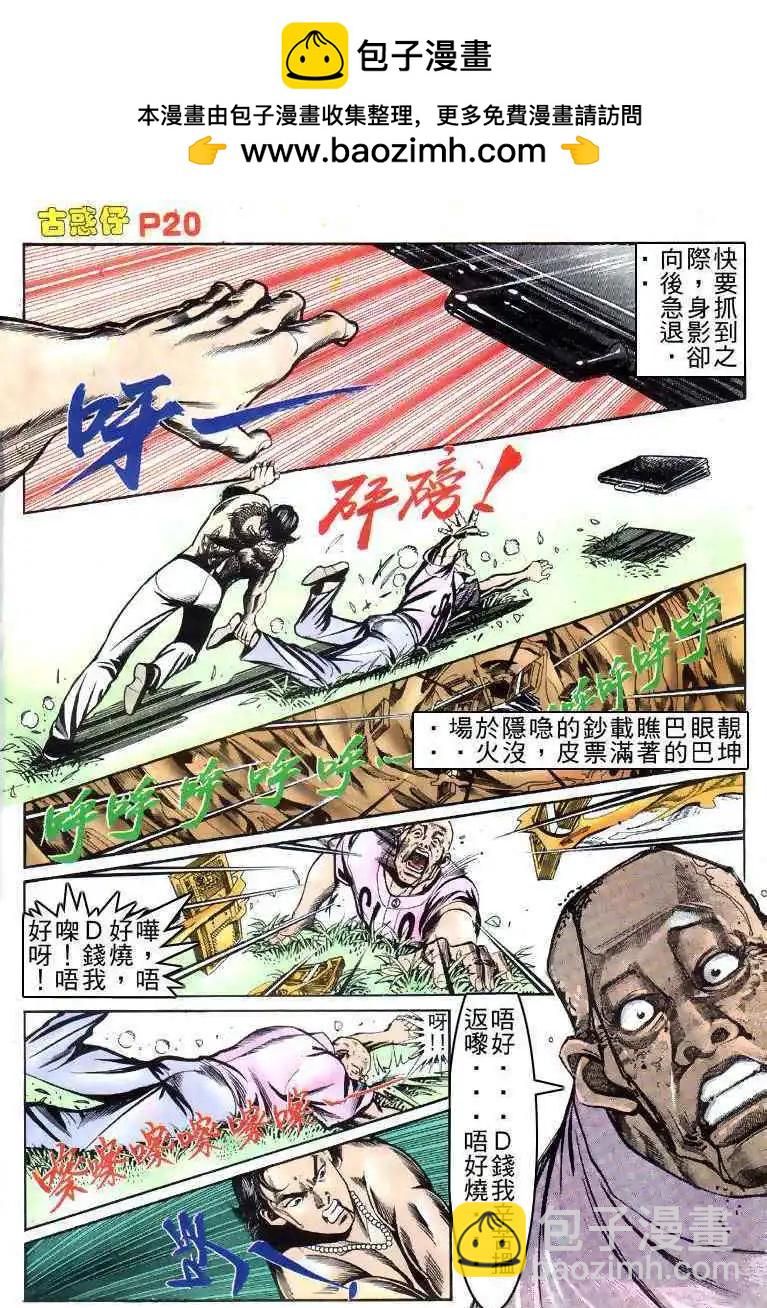 🍸古惑仔 第146卷 第17页