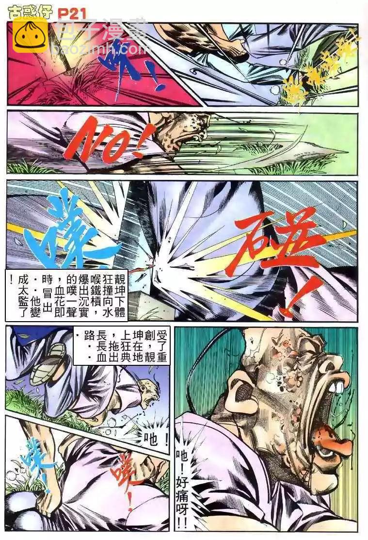 🍸古惑仔 第146卷 第18页