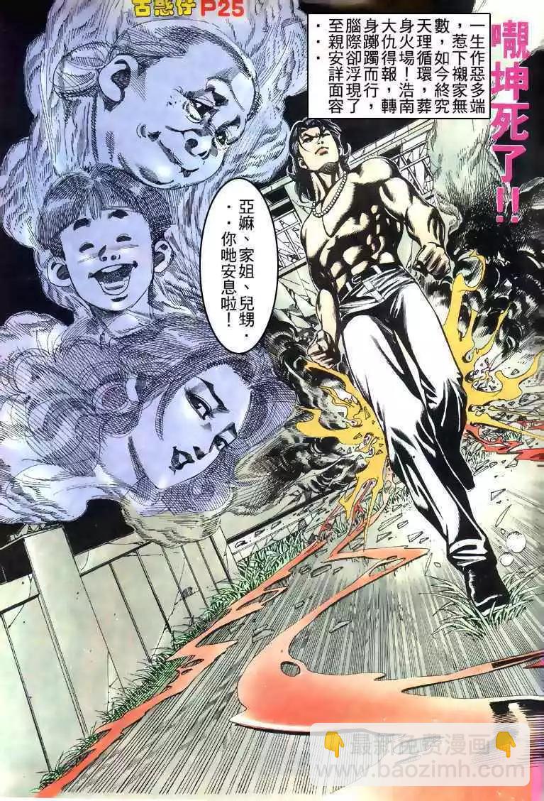 🍸古惑仔 第146卷 第22页