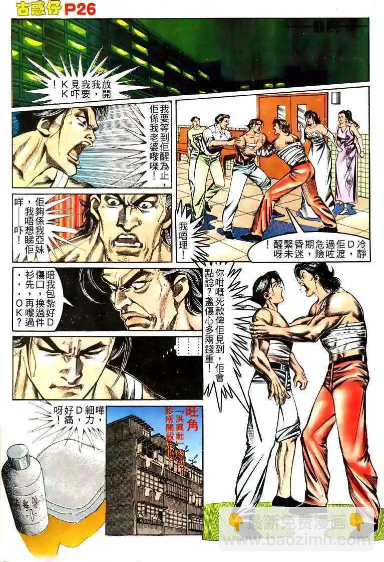 🍸古惑仔 第146卷 第23页