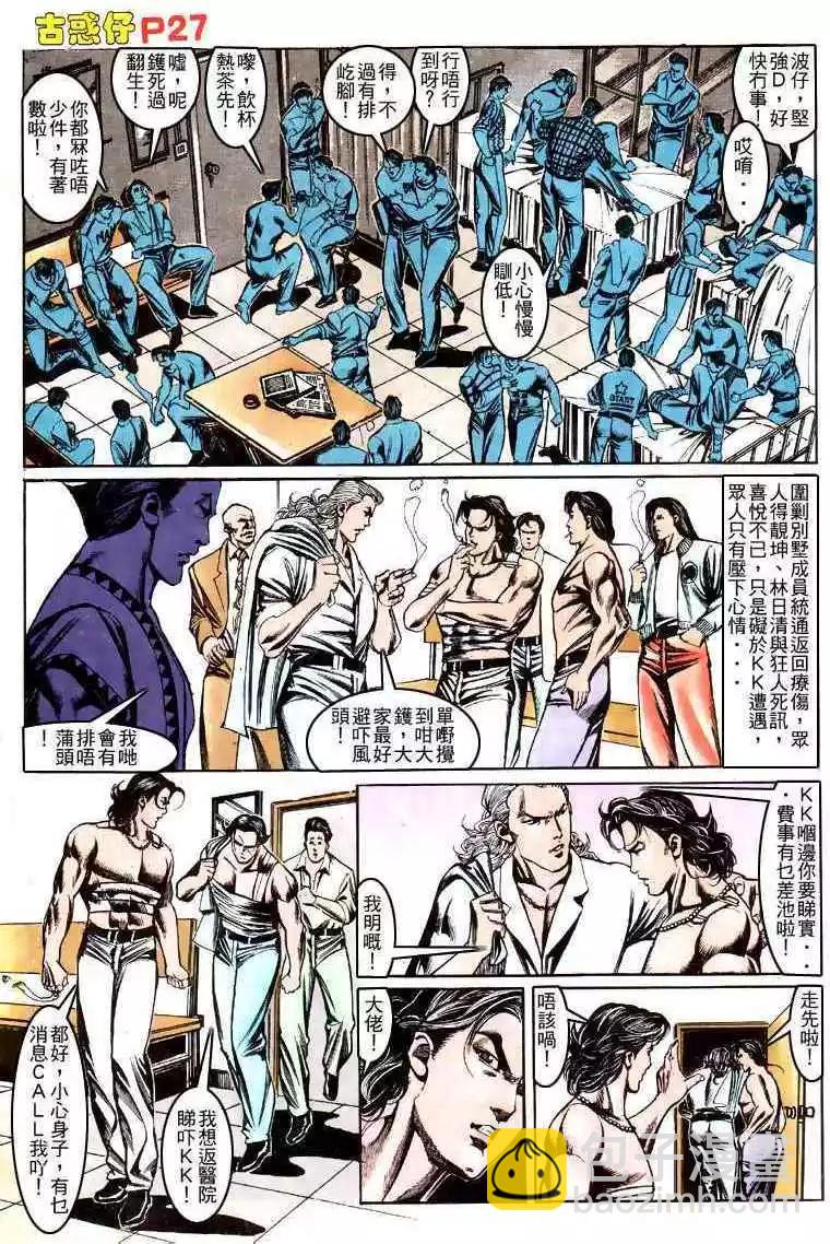 🍸古惑仔 第146卷 第24页
