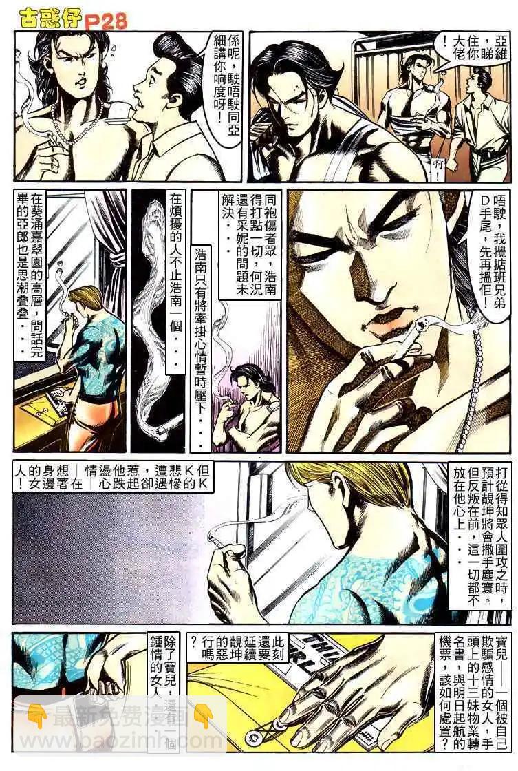 🍸古惑仔 第146卷 第25页
