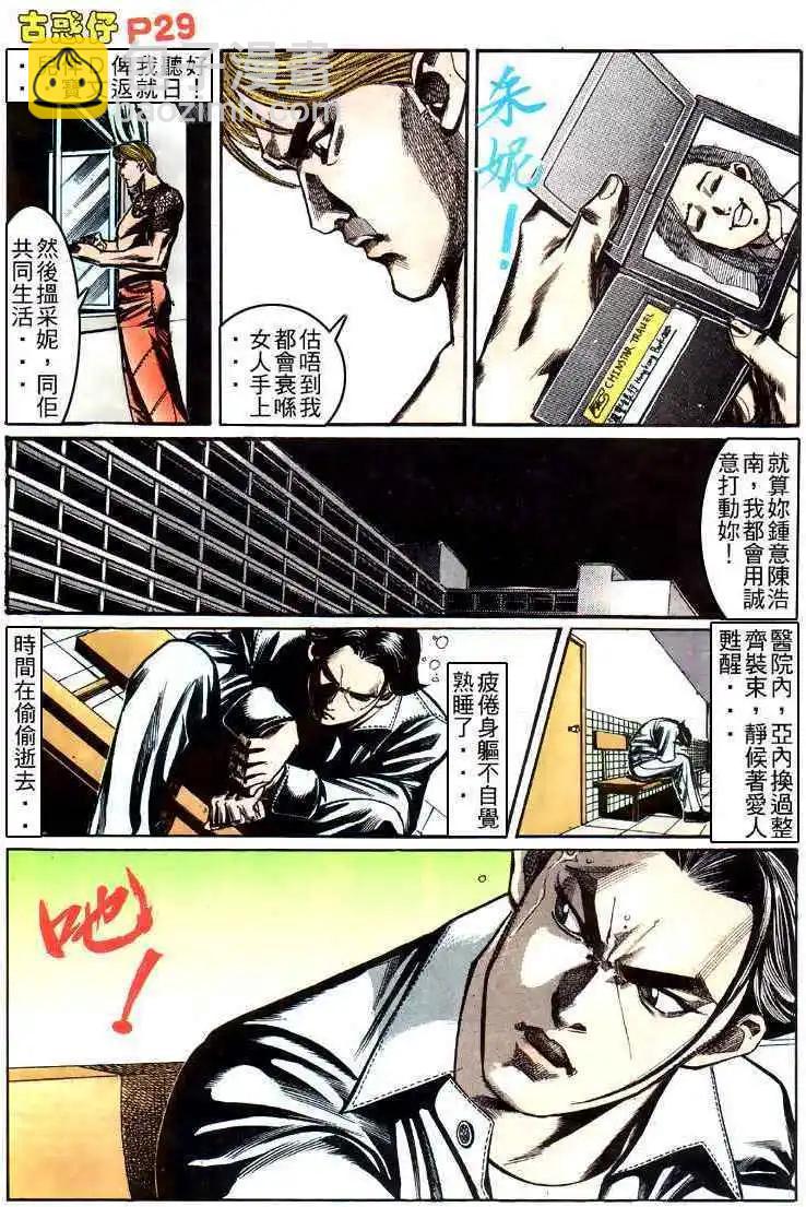 🍸古惑仔 第146卷 第26页