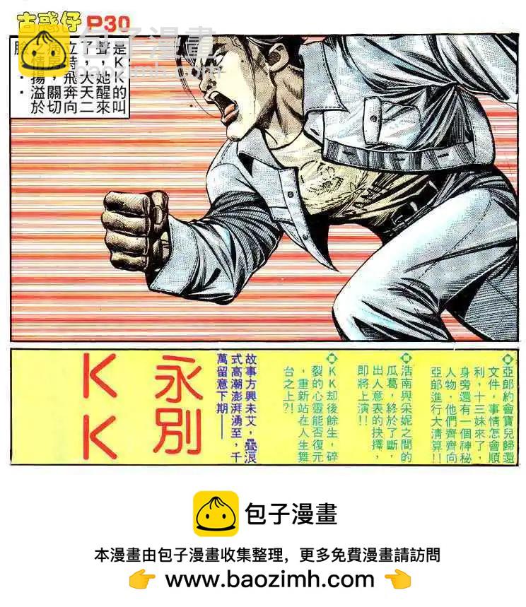 🍸古惑仔 第146卷 第27页
