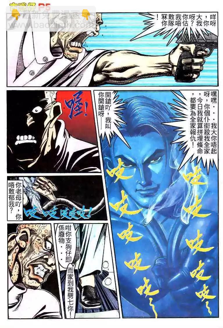 🍸古惑仔 第146卷 第3页
