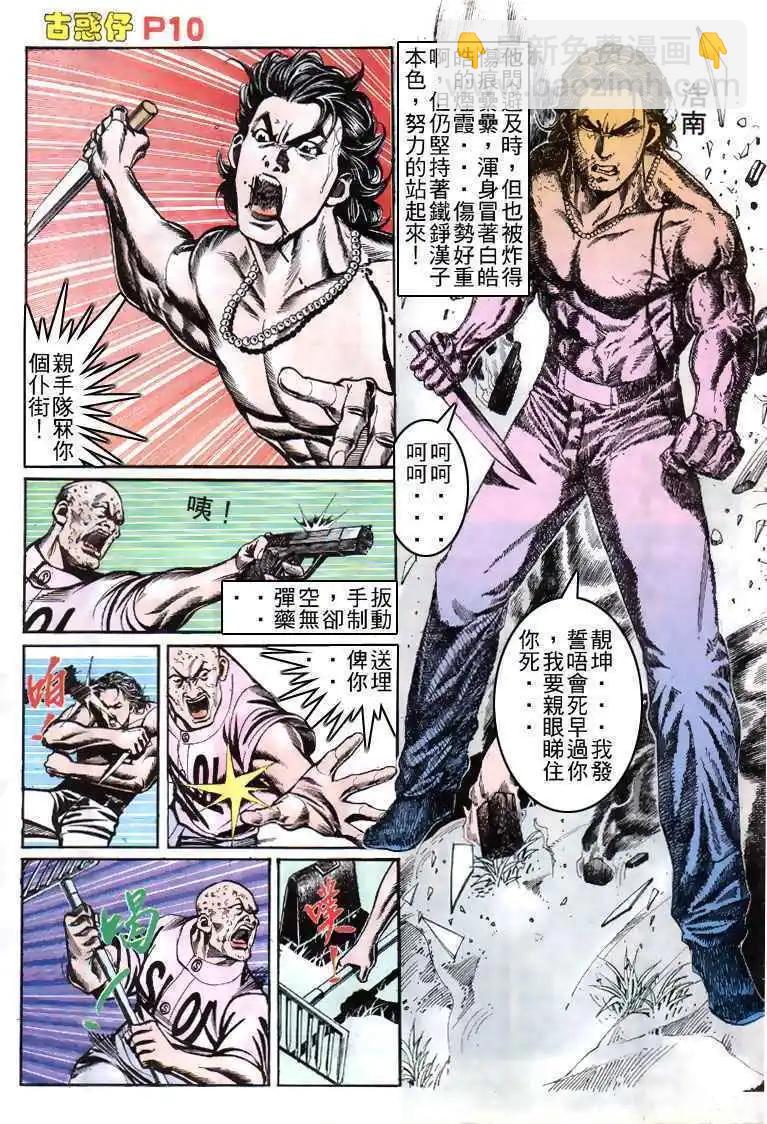 🍸古惑仔 第146卷 第7页