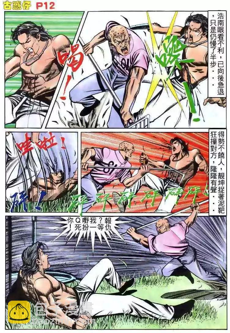 🍸古惑仔 第146卷 第9页