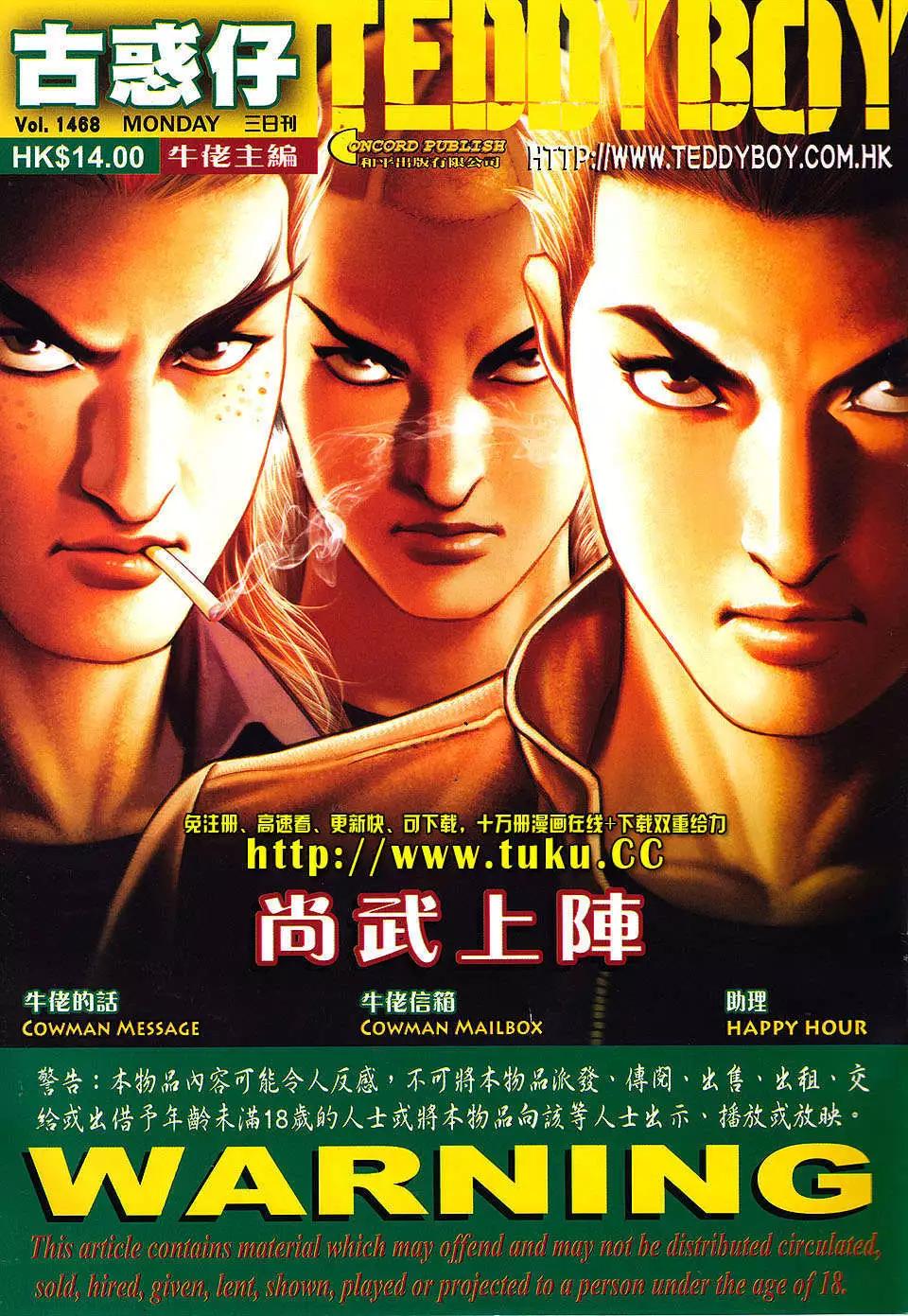 🍸古惑仔 第1468卷 第1页