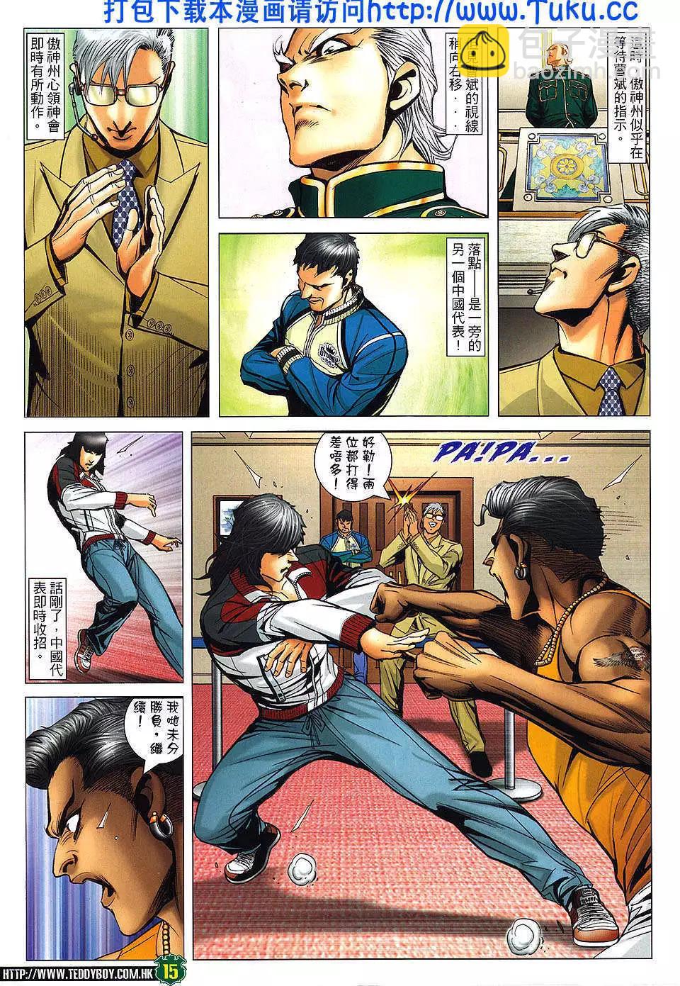 🍸古惑仔 第1468卷 第14页