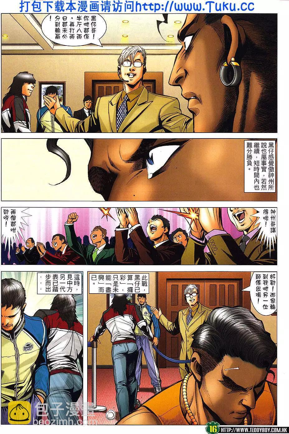 🍸古惑仔 第1468卷 第15页
