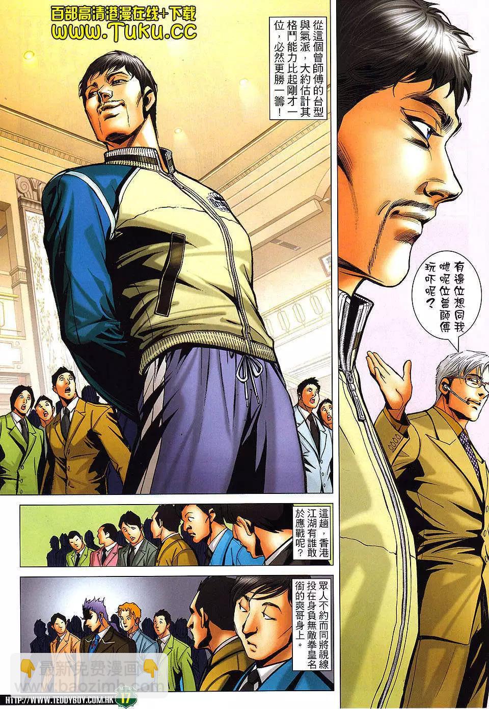 🍸古惑仔 第1468卷 第16页