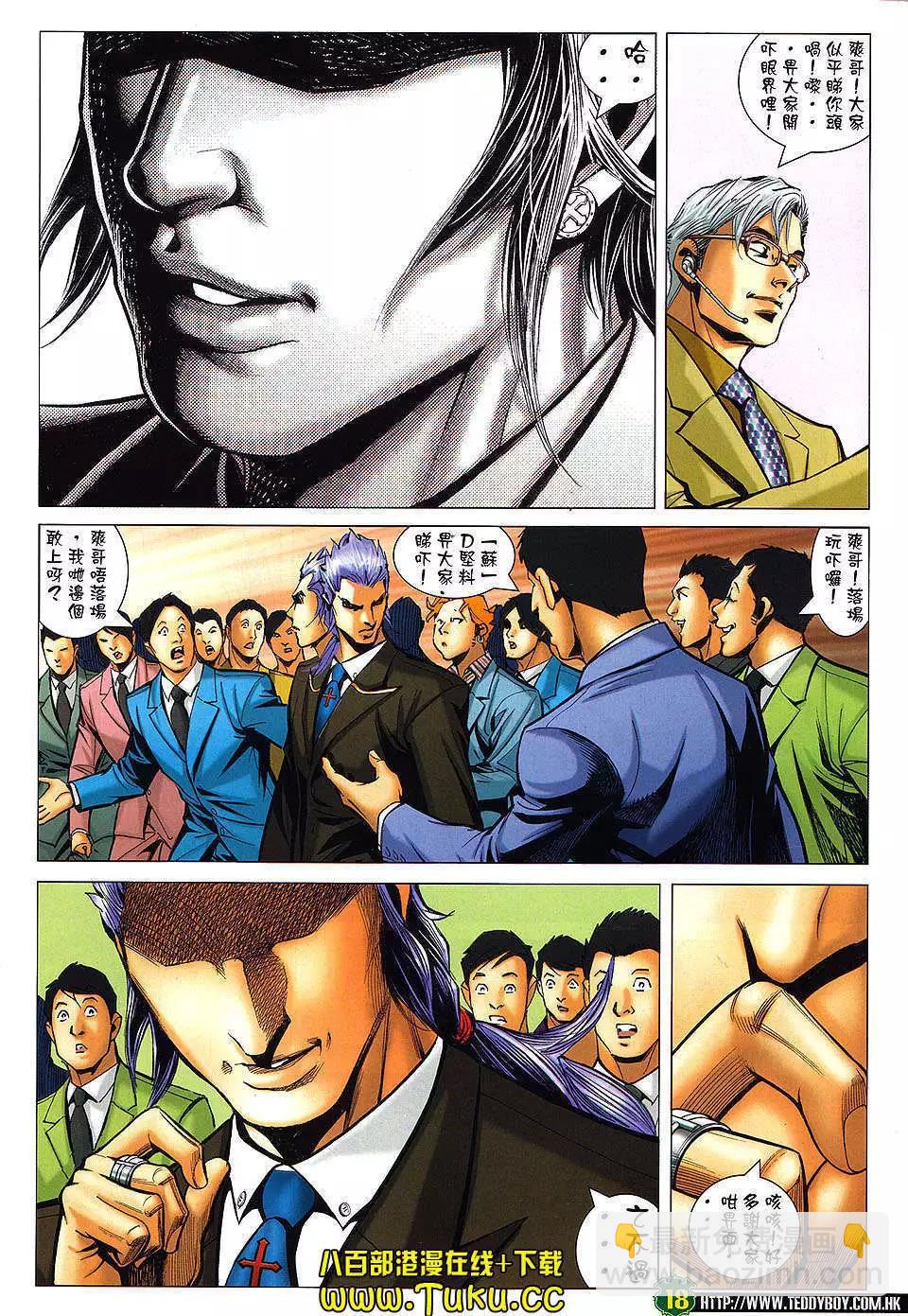 🍸古惑仔 第1468卷 第17页