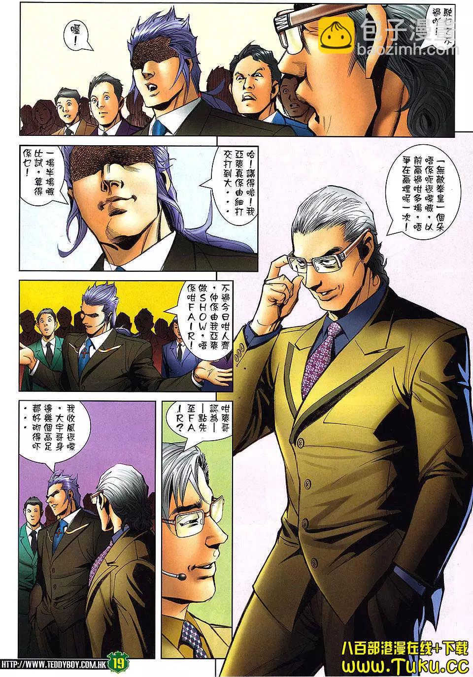 🍸古惑仔 第1468卷 第18页