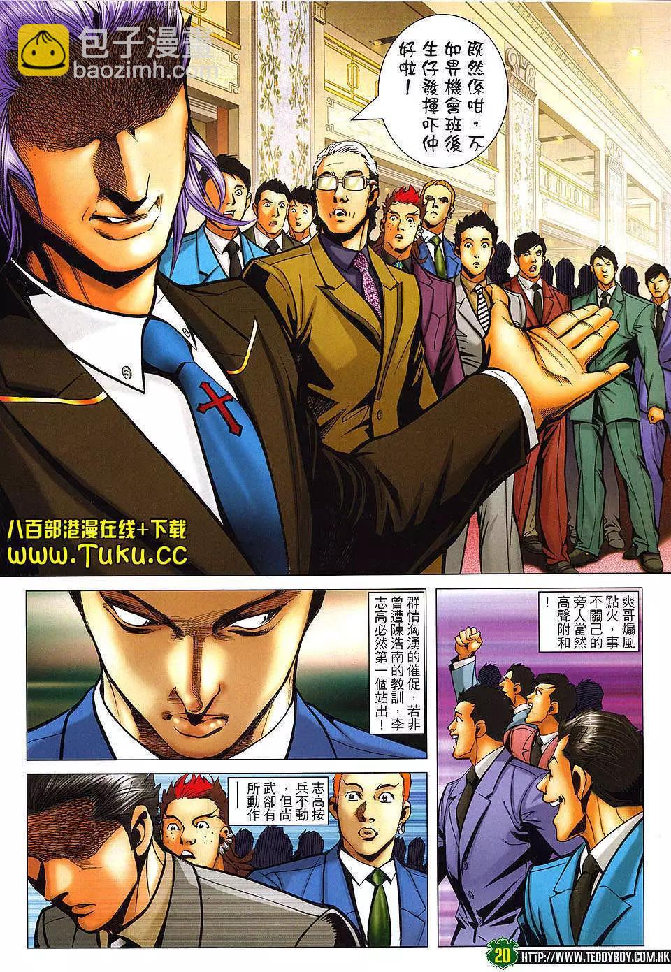 🍸古惑仔 第1468卷 第19页