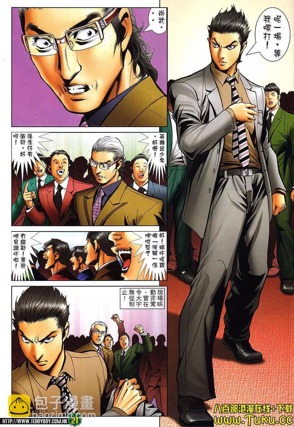 🍸古惑仔 第1468卷 第20页