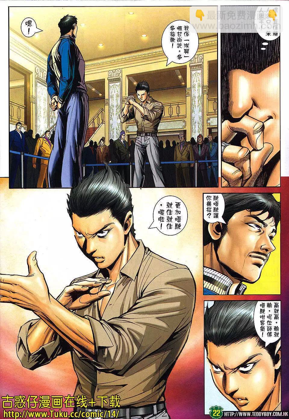 🍸古惑仔 第1468卷 第21页