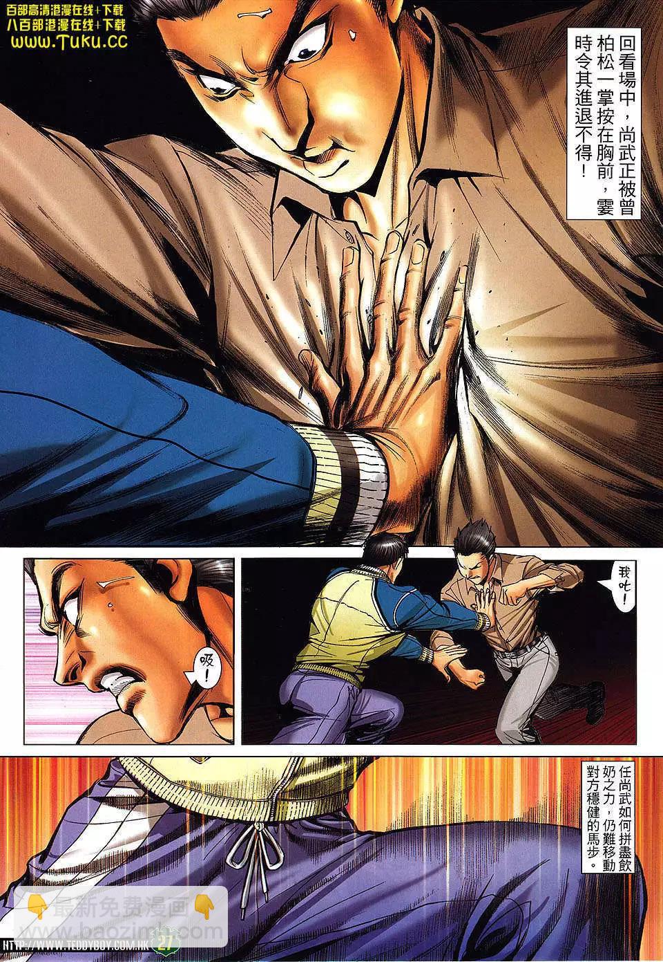 🍸古惑仔 第1468卷 第26页