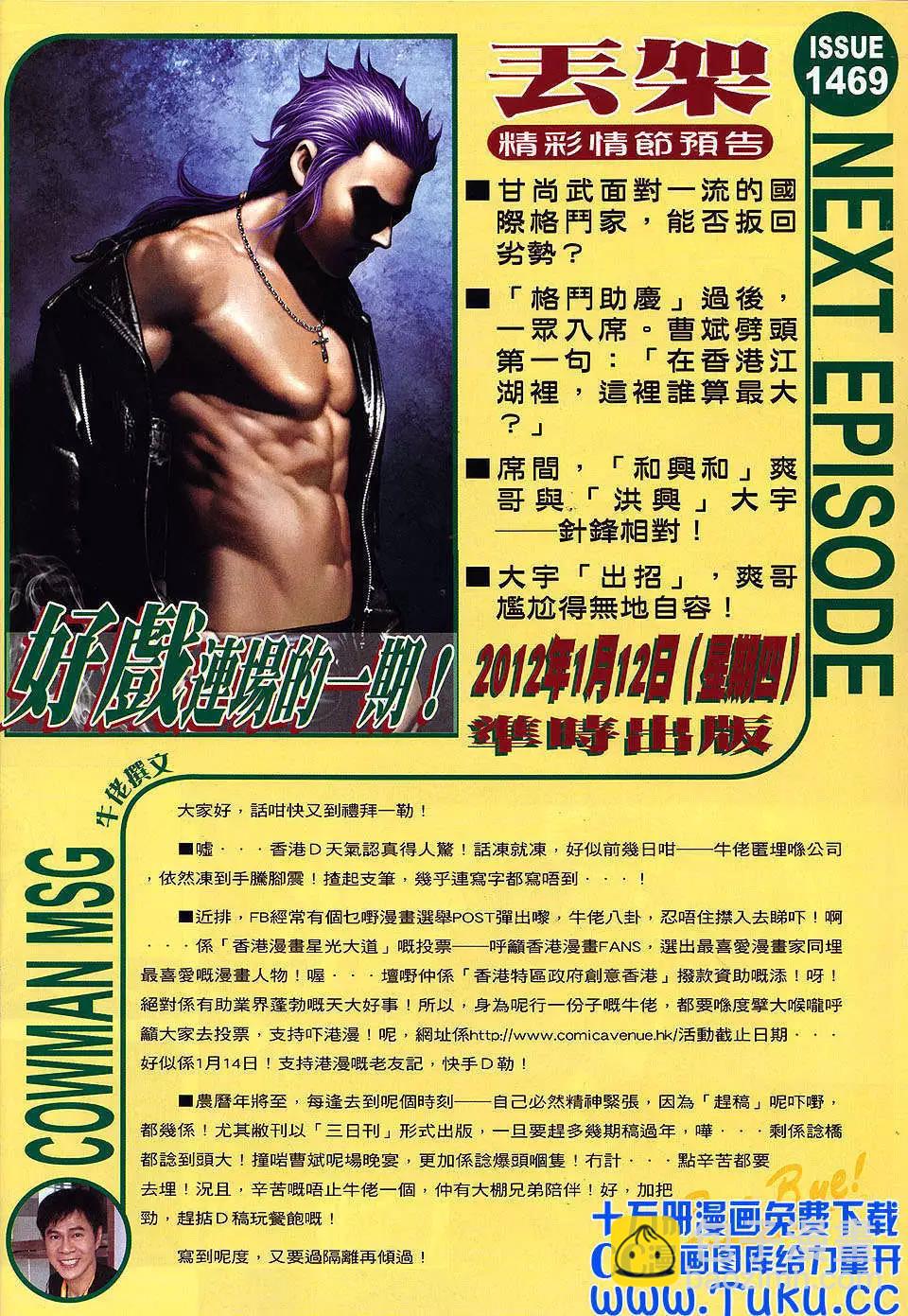 🍸古惑仔 第1468卷 第28页