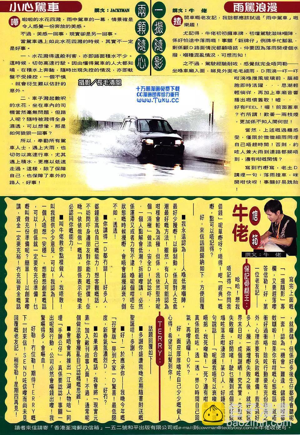 🍸古惑仔 第1468卷 第29页