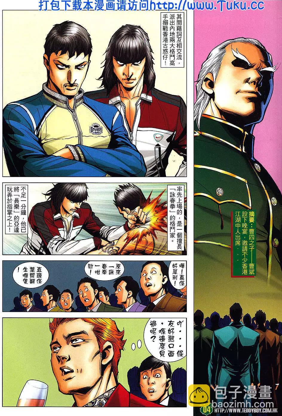 🍸古惑仔 第1468卷 第3页