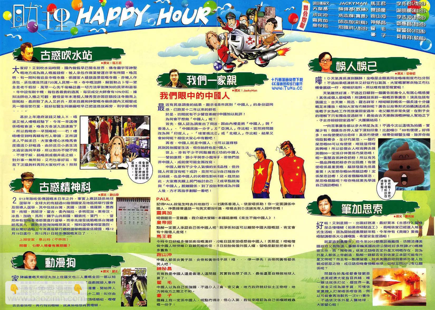 🍸古惑仔 第1468卷 第30页