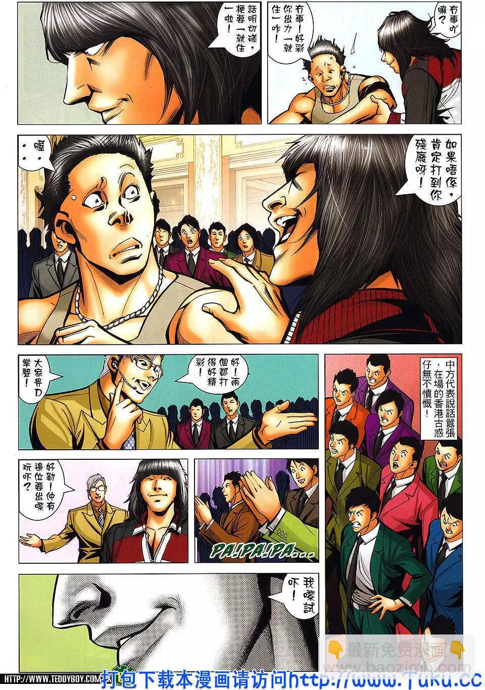 🍸古惑仔 第1468卷 第4页