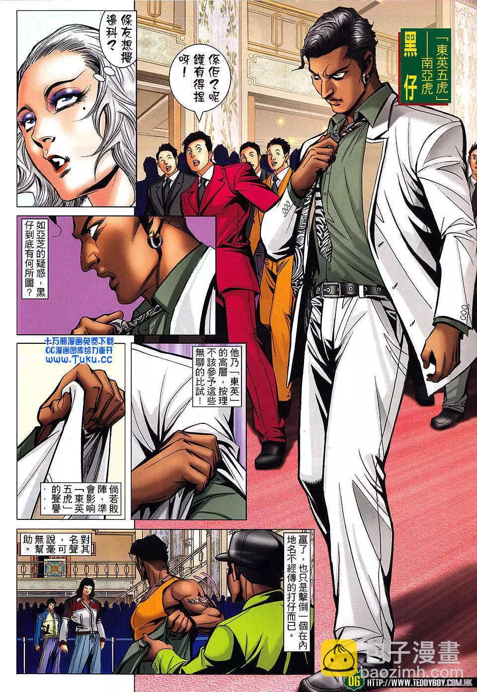 🍸古惑仔 第1468卷 第5页