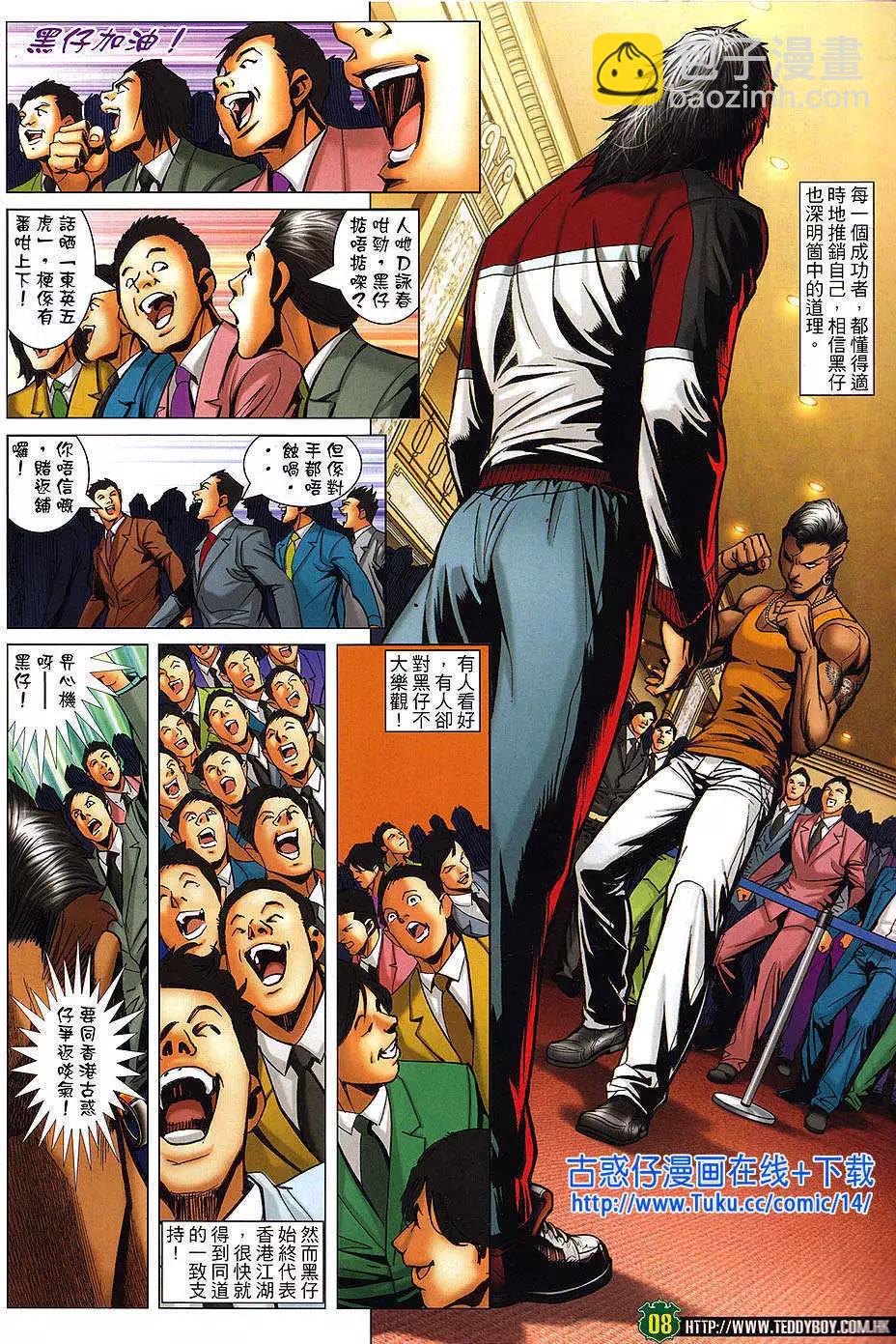🍸古惑仔 第1468卷 第7页
