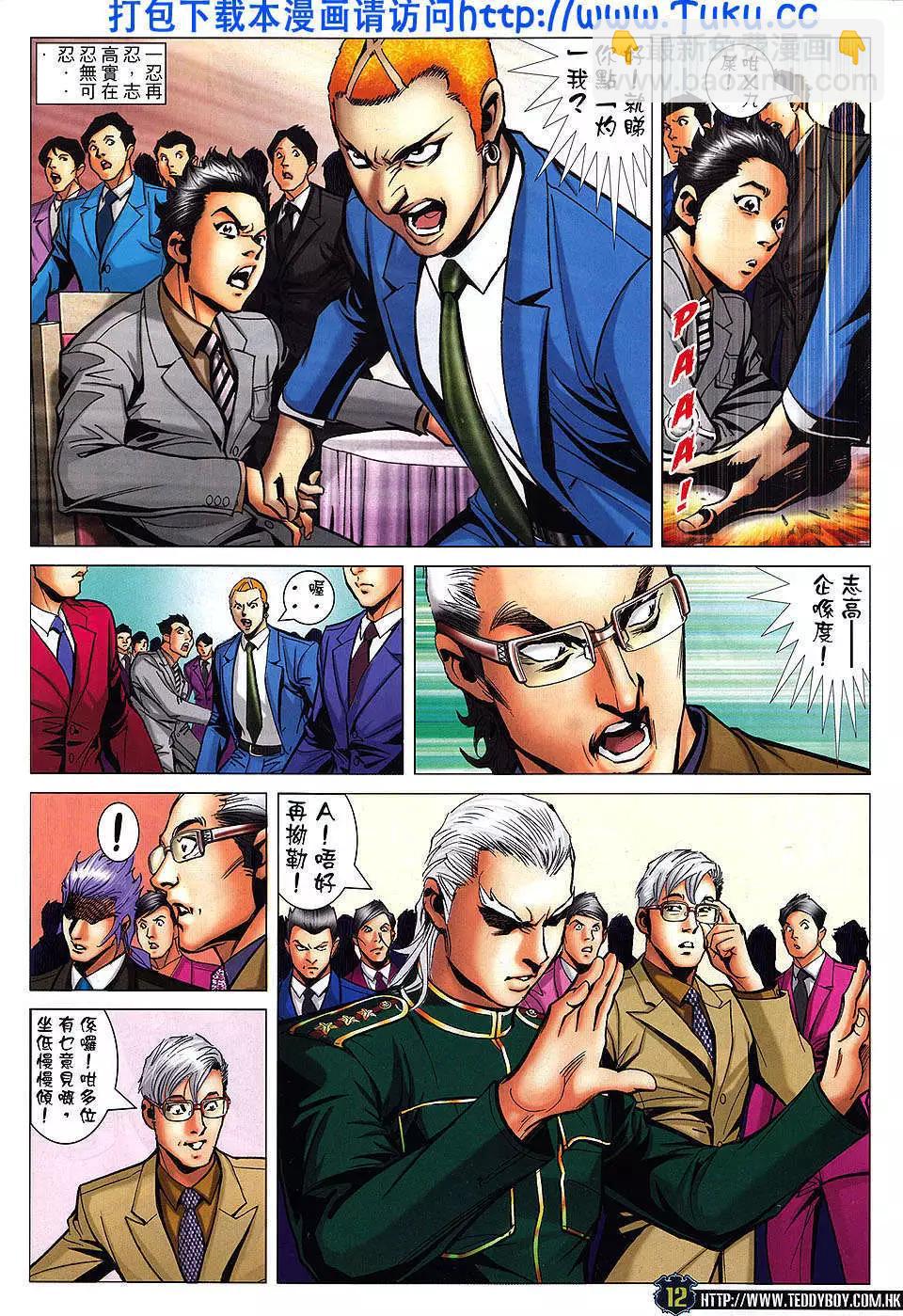 🍸古惑仔 第1470卷 第10页