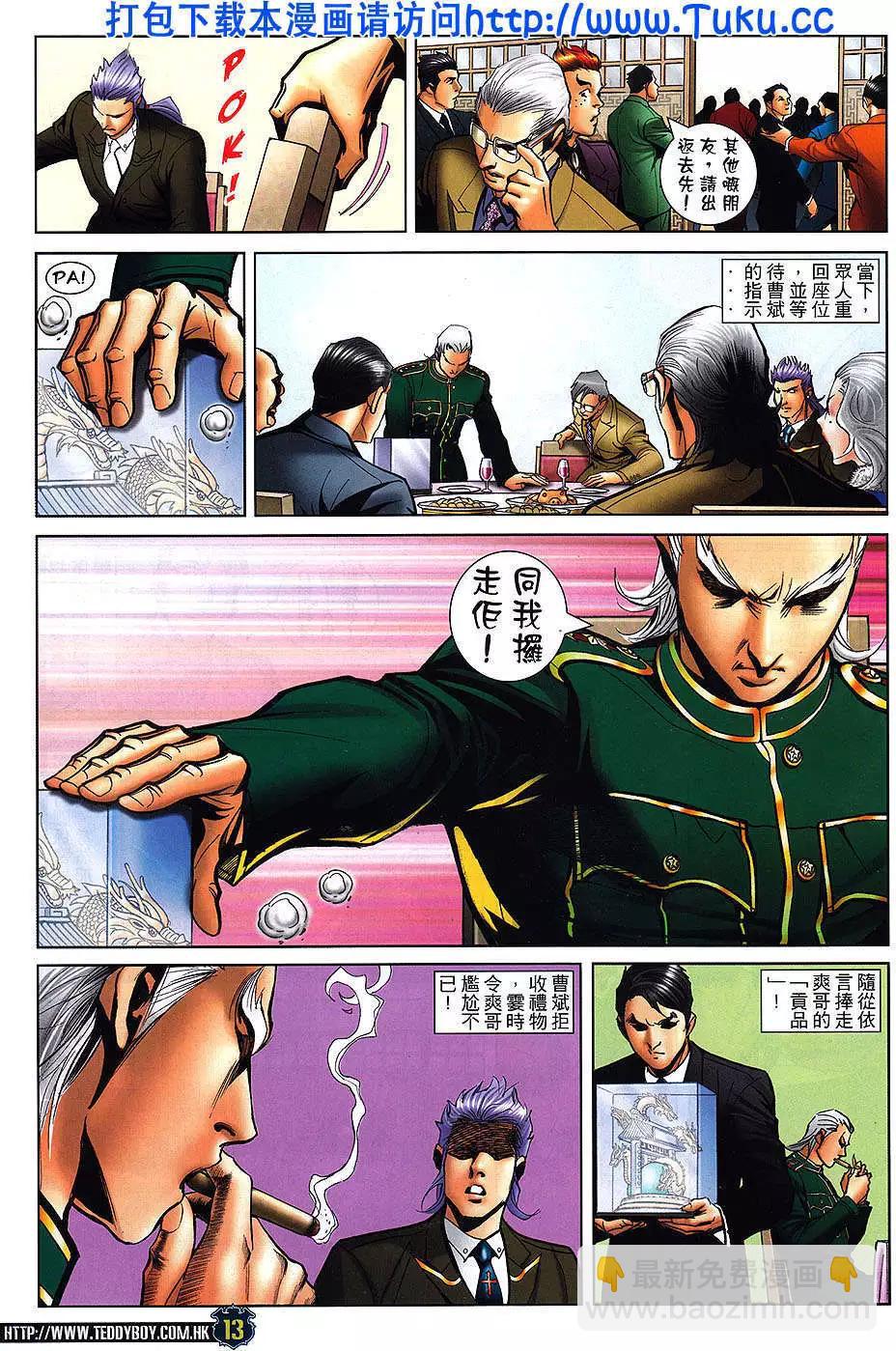 🍸古惑仔 第1470卷 第11页