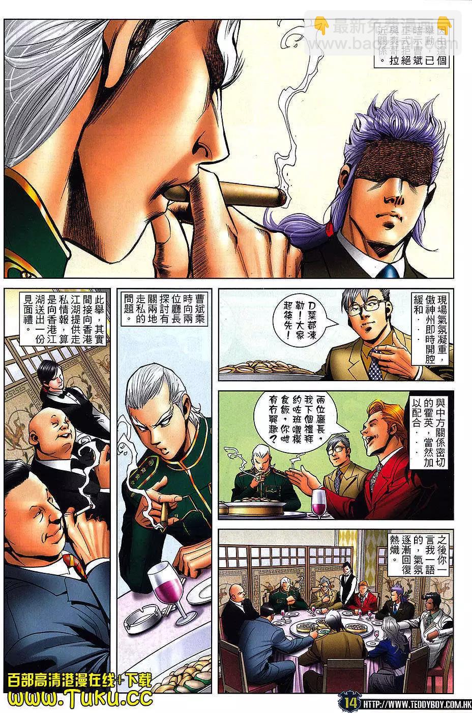 🍸古惑仔 第1470卷 第12页