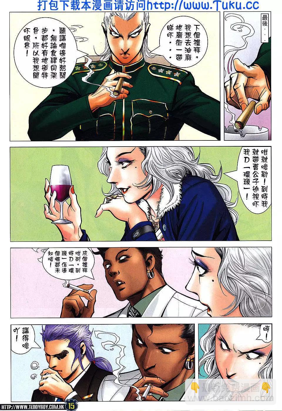 🍸古惑仔 第1470卷 第13页
